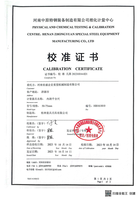 校准证书26