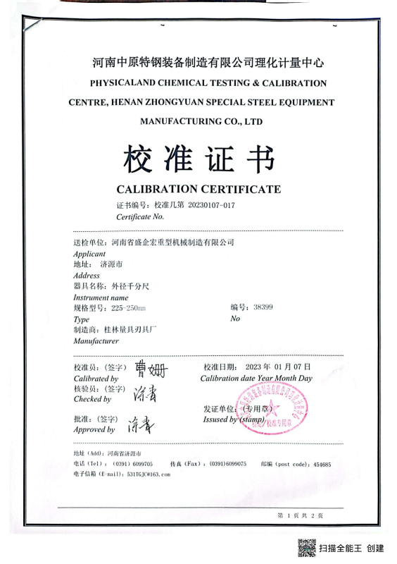 校准证书11