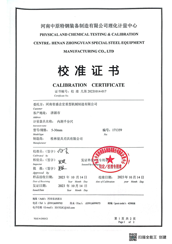 校准证书25