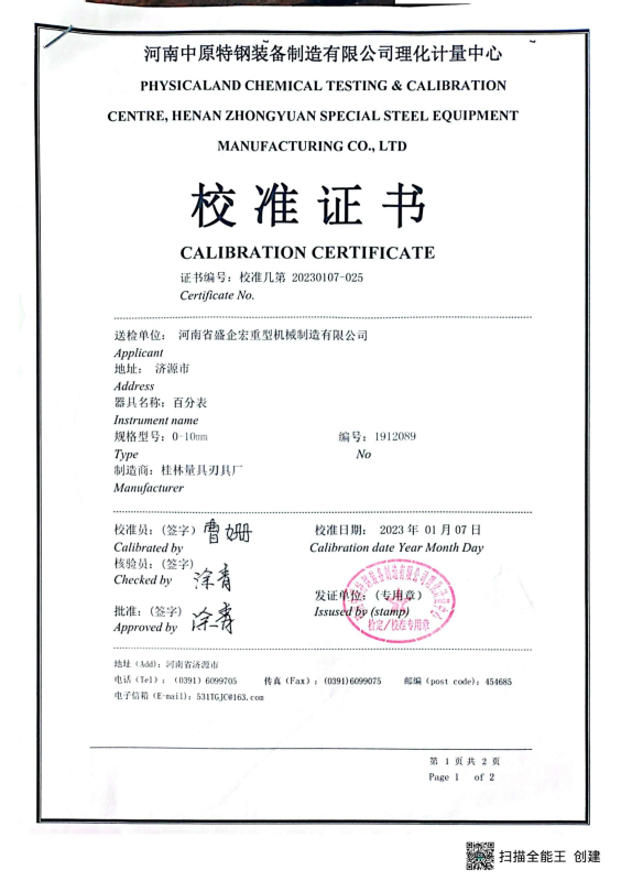 校准证书14