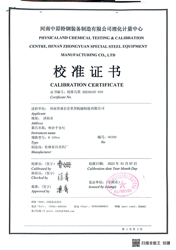校准证书15