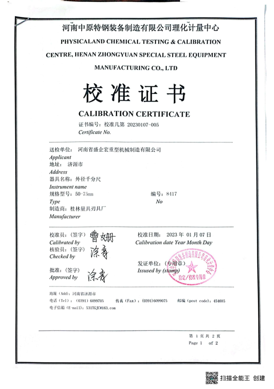 校准证书7