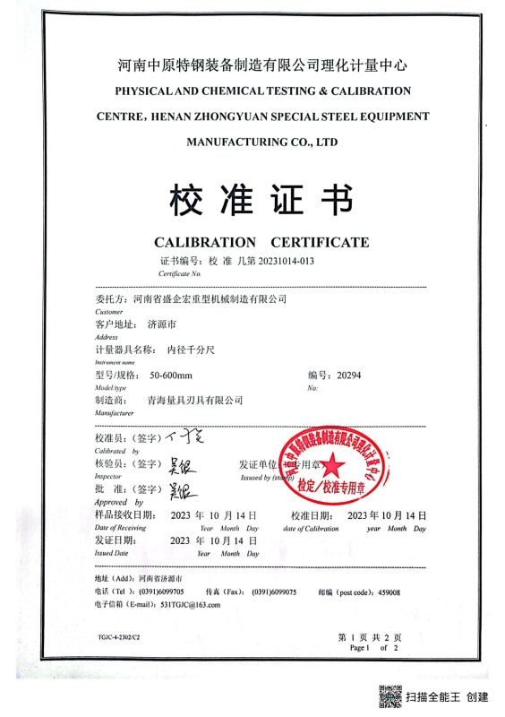 校准证书39