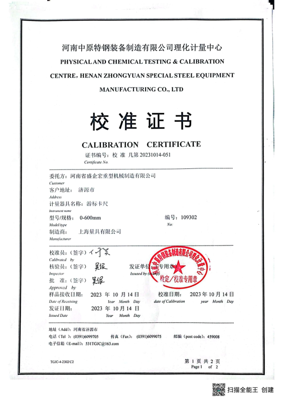 校准证书21