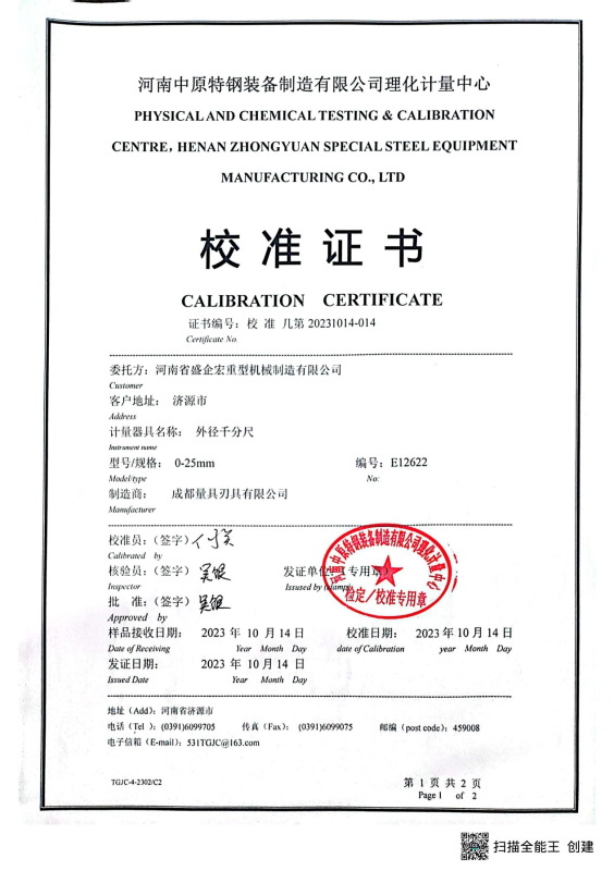 校准证书27