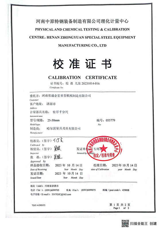 校准证书30