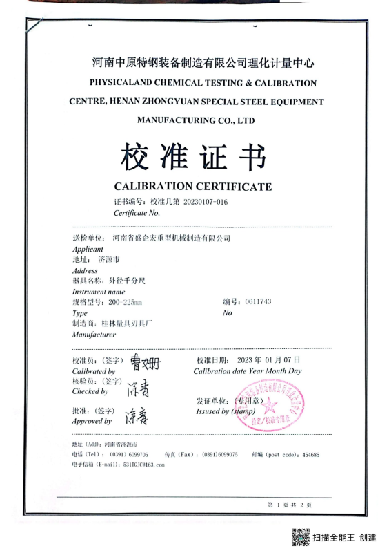 校准证书9