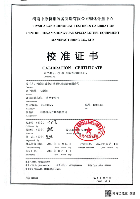 校准证书29