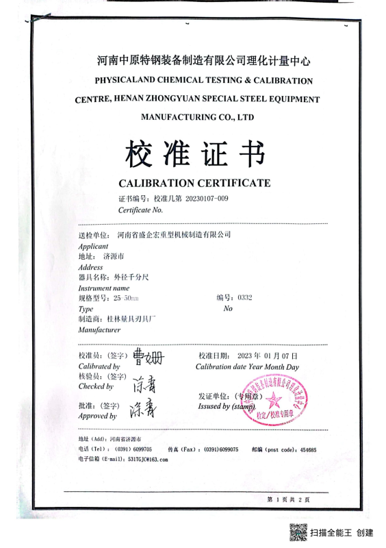 校准证书