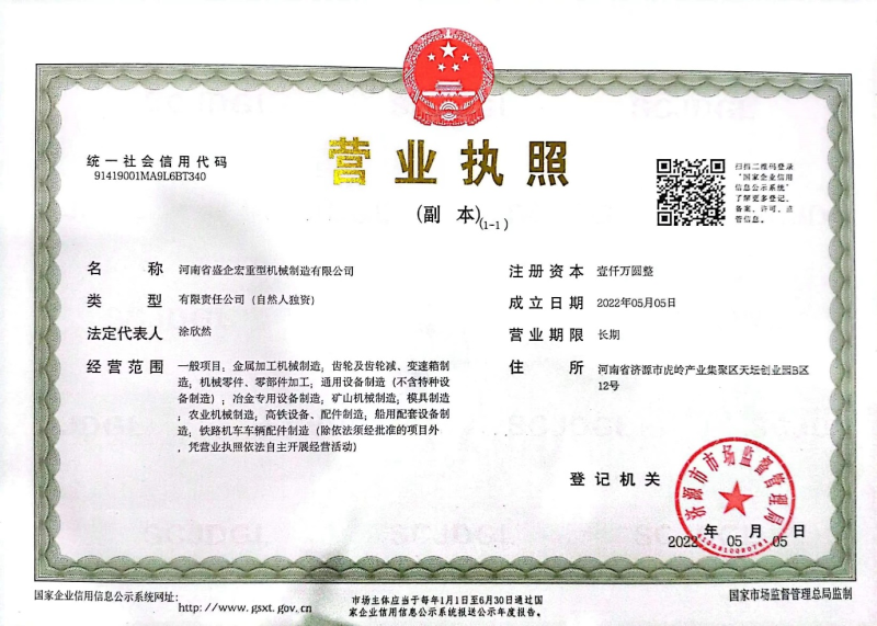盛企宏营业执照