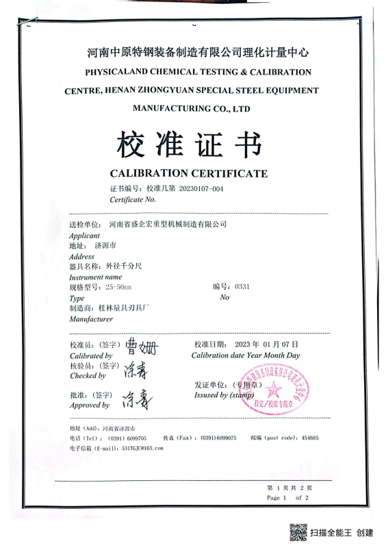校准证书6