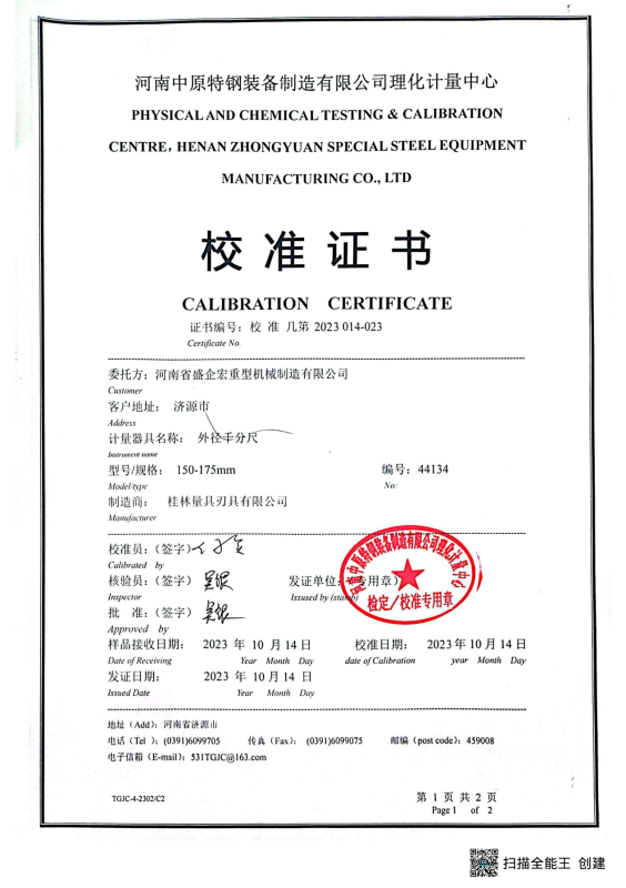 校准证书43