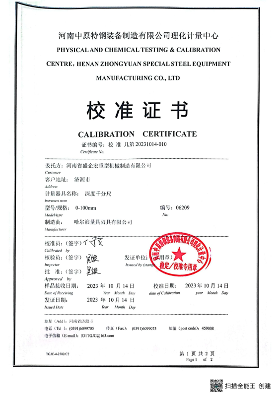 校准证书41