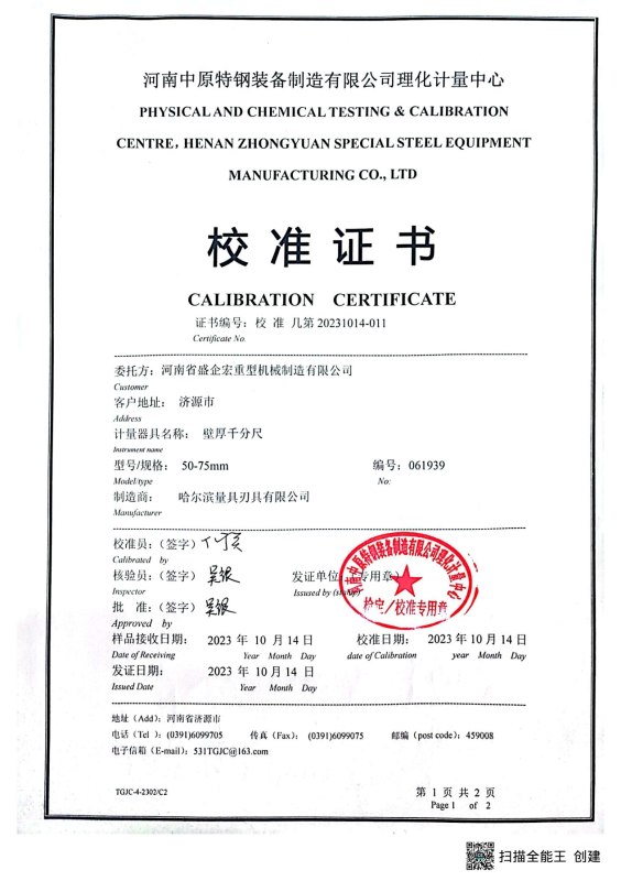 校准证书42