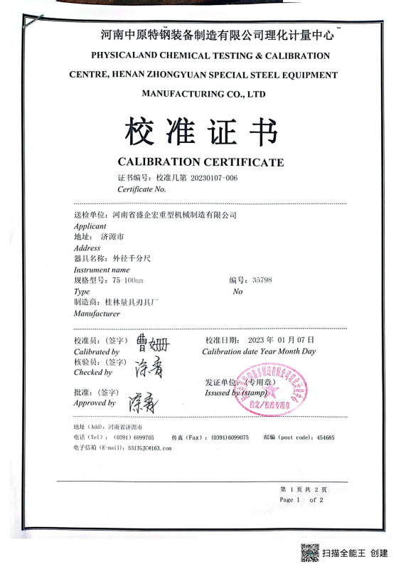 校准证书4