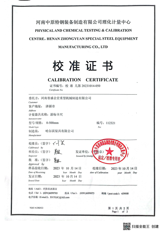 校准证书19