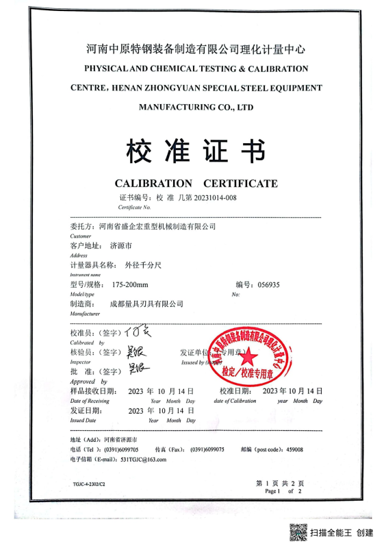 校准证书35