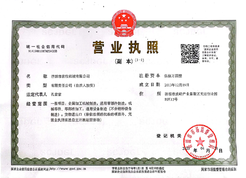 欣欣机械营业执照