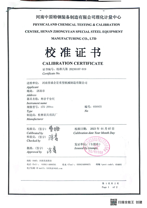 校准证书12