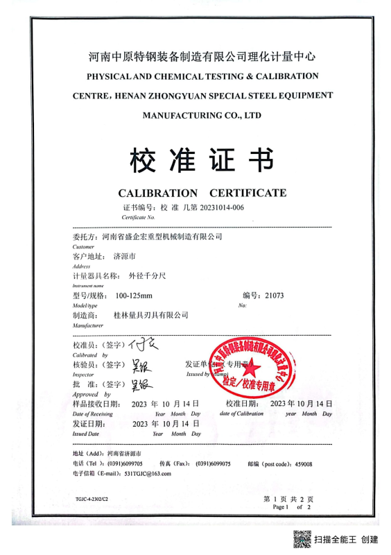 校准证书36