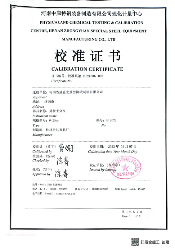 校准证书8