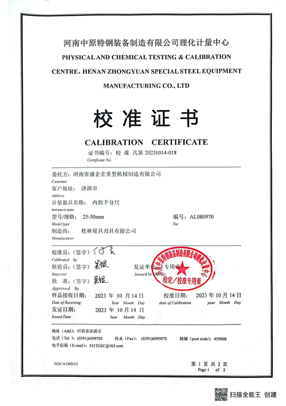 校准证书28