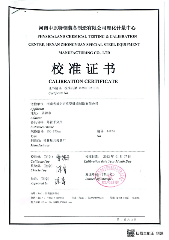 校准证书13