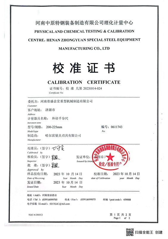 校准证书40
