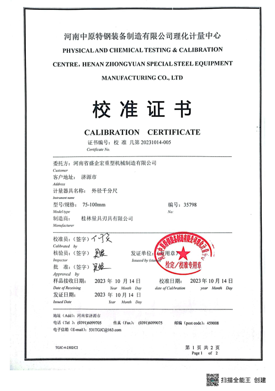 校准证书38